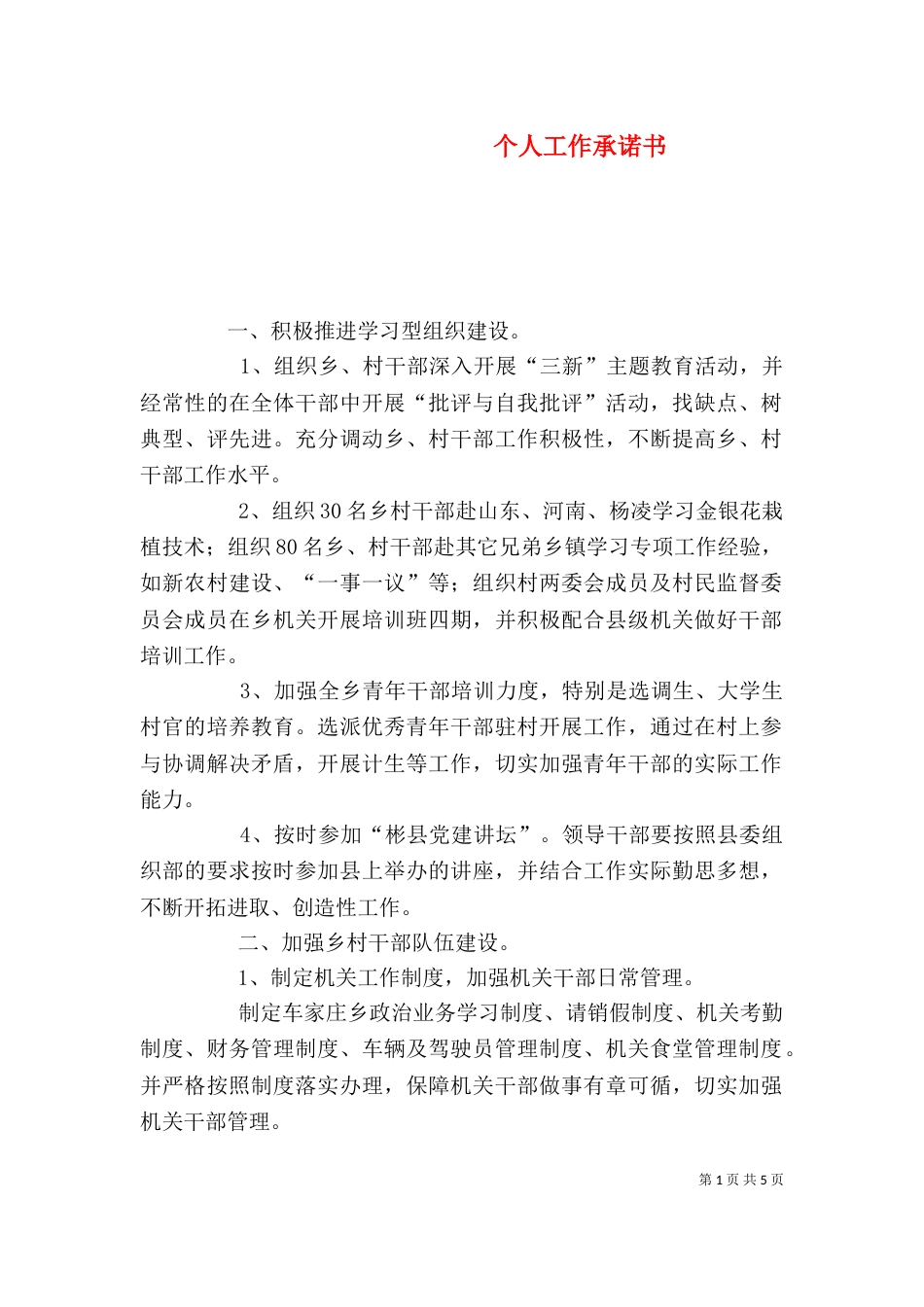 个人工作承诺书（二）_第1页