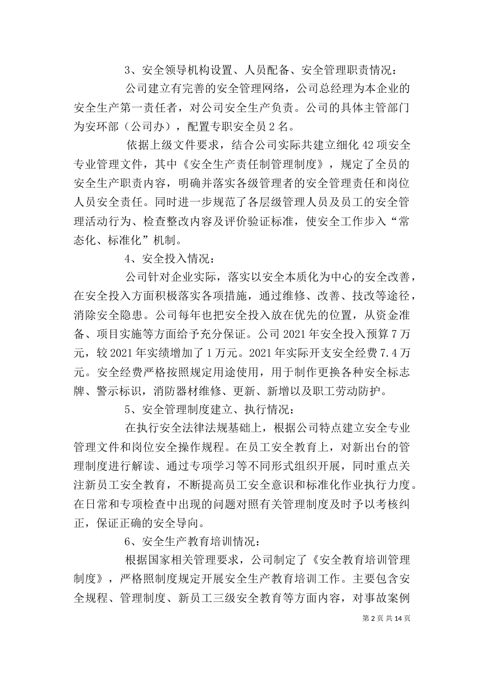 标准化自评报告（一）_第2页