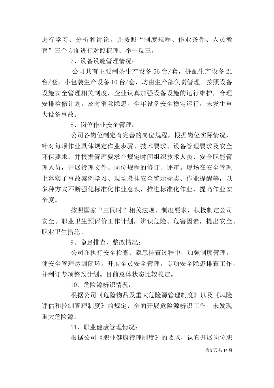标准化自评报告（一）_第3页