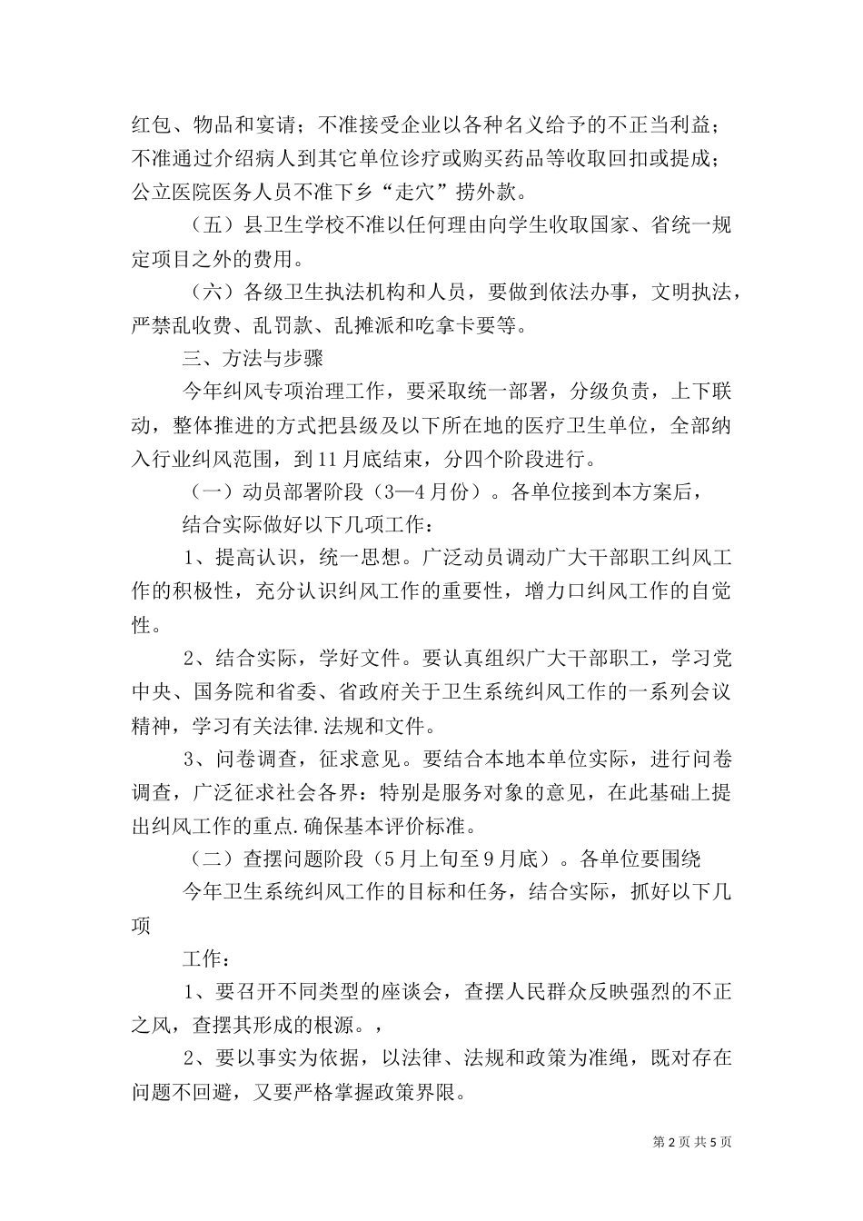 公疗医院纠正行业不正之风工作实施方案_第2页