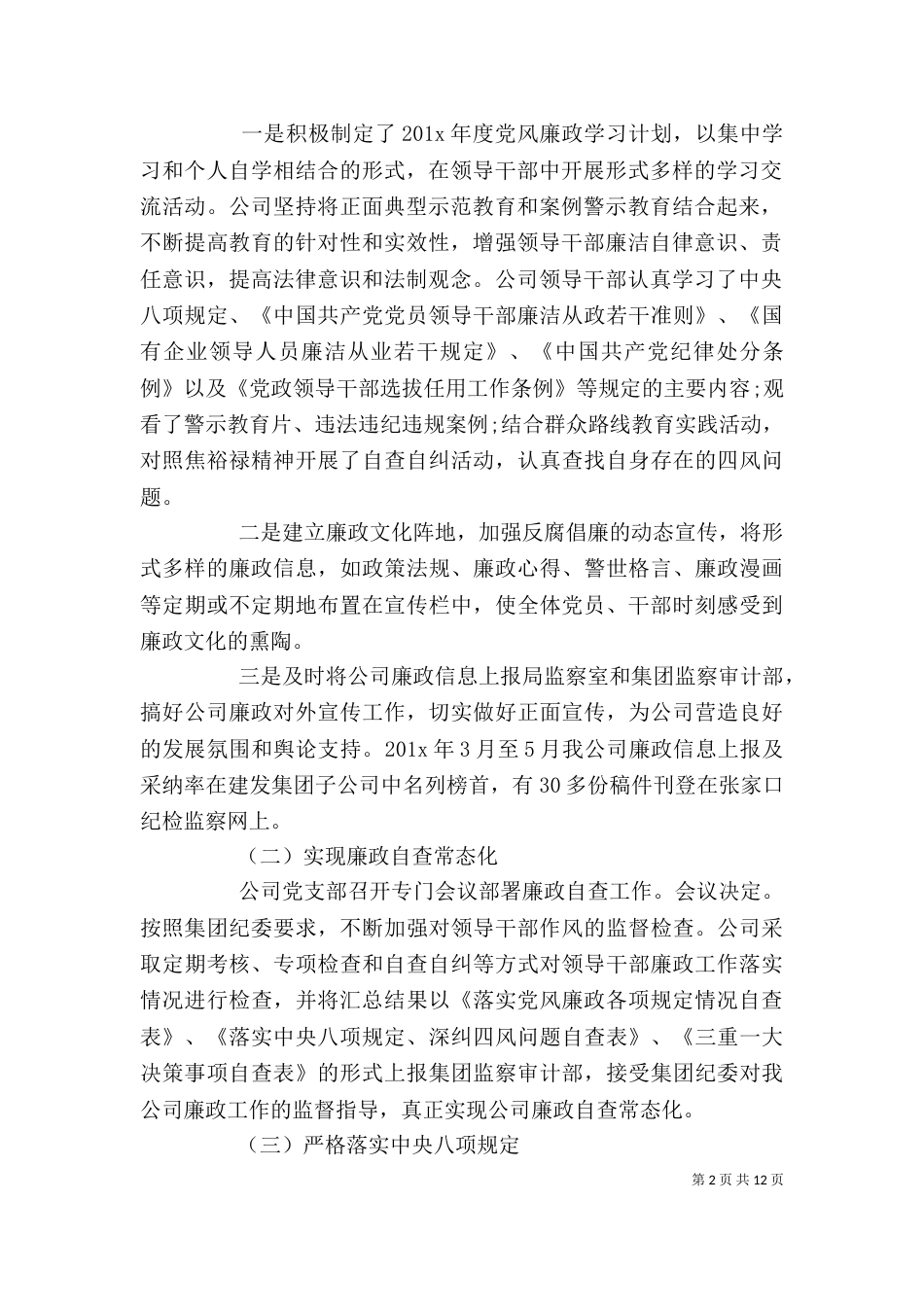 岗位廉政述职报告_第2页