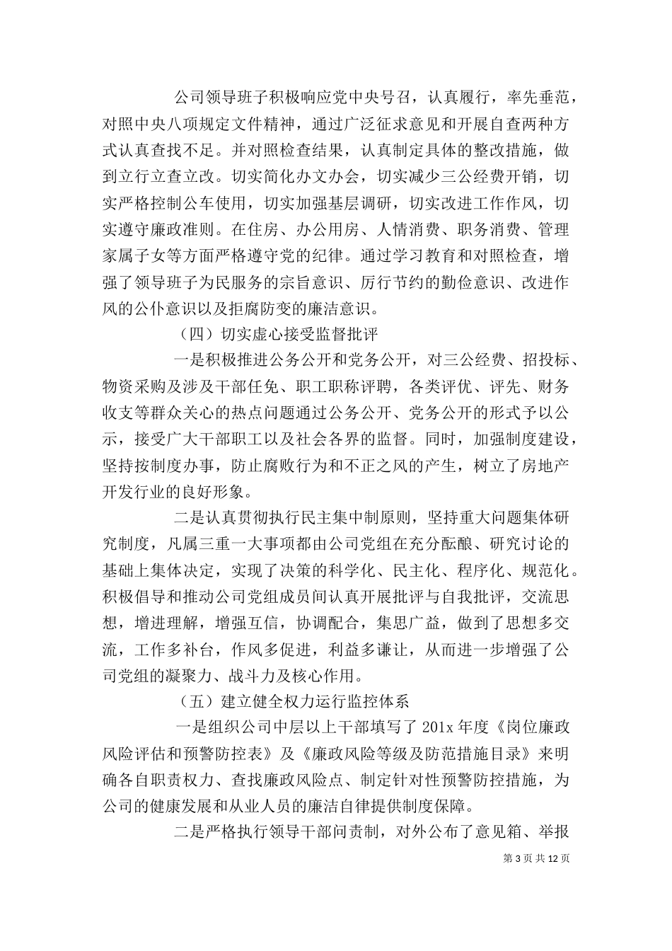 岗位廉政述职报告_第3页