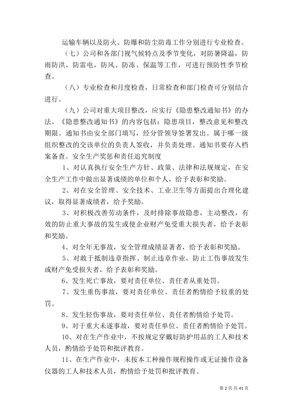 安全生产检查制度范文6篇（一）_第2页