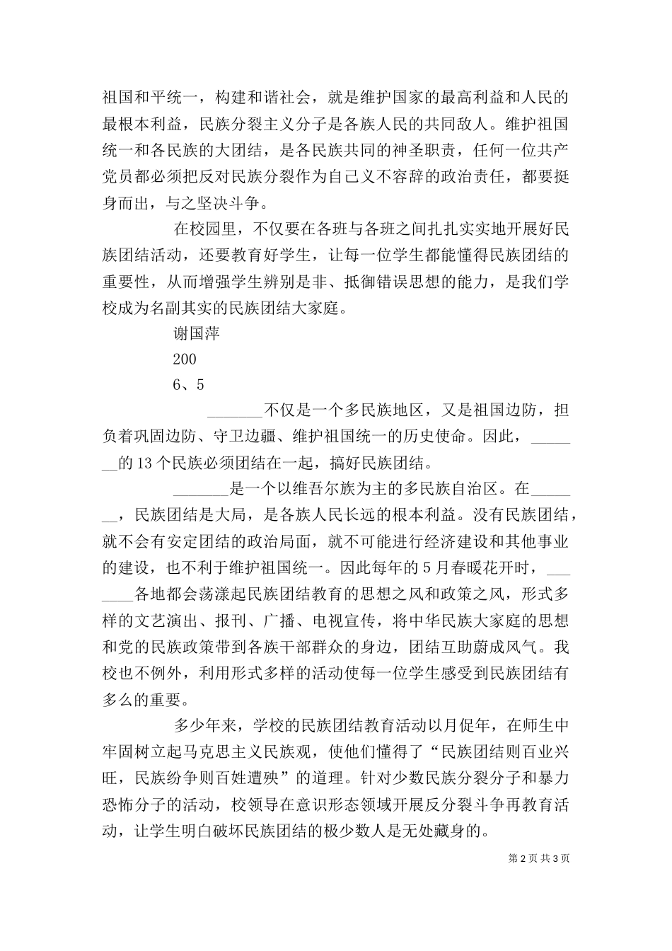民族团结心得体会(十)_第2页