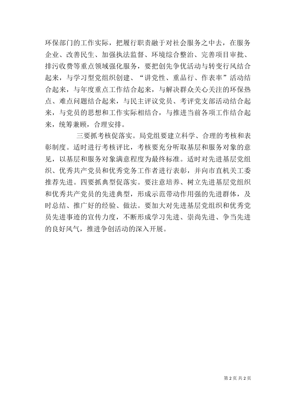 环保局开展学习创先争优活动心得体会_第2页