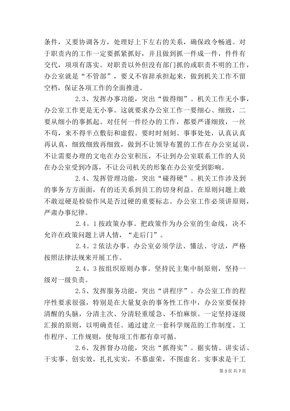企业办公室个人工作计划（二）_第3页