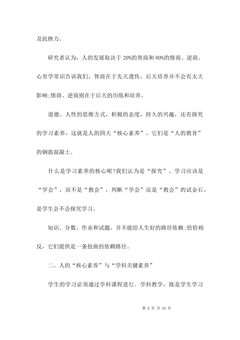 （精选）教师素养心得体会_第2页