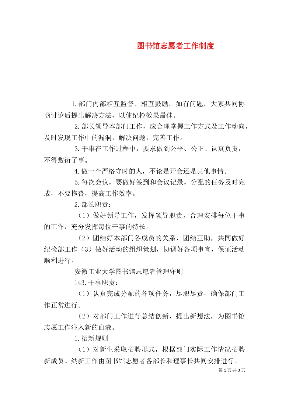 图书馆志愿者工作制度（三）_第1页