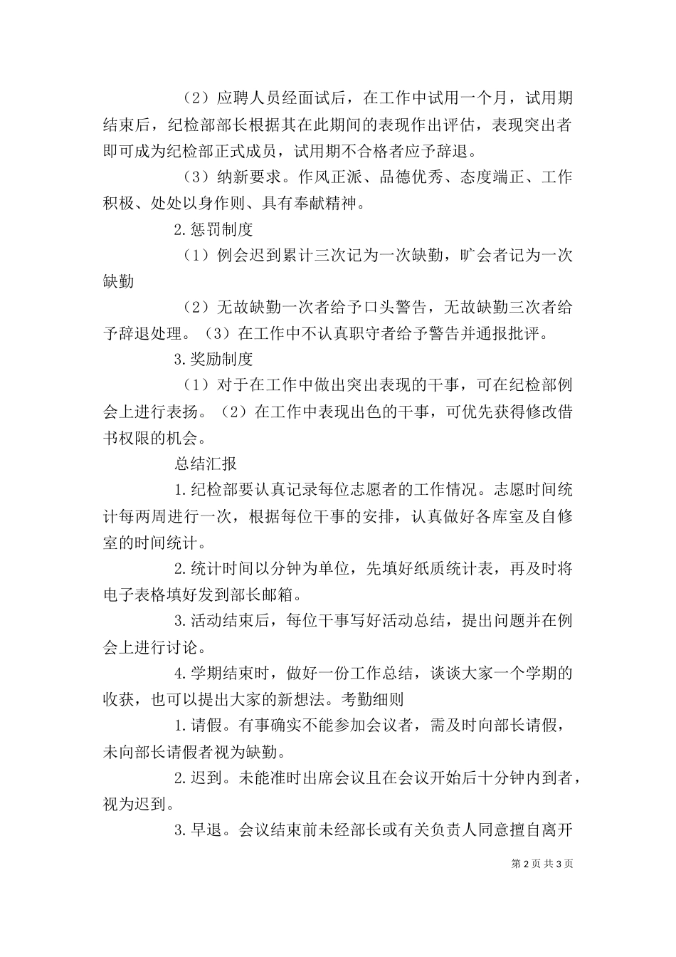图书馆志愿者工作制度（三）_第2页