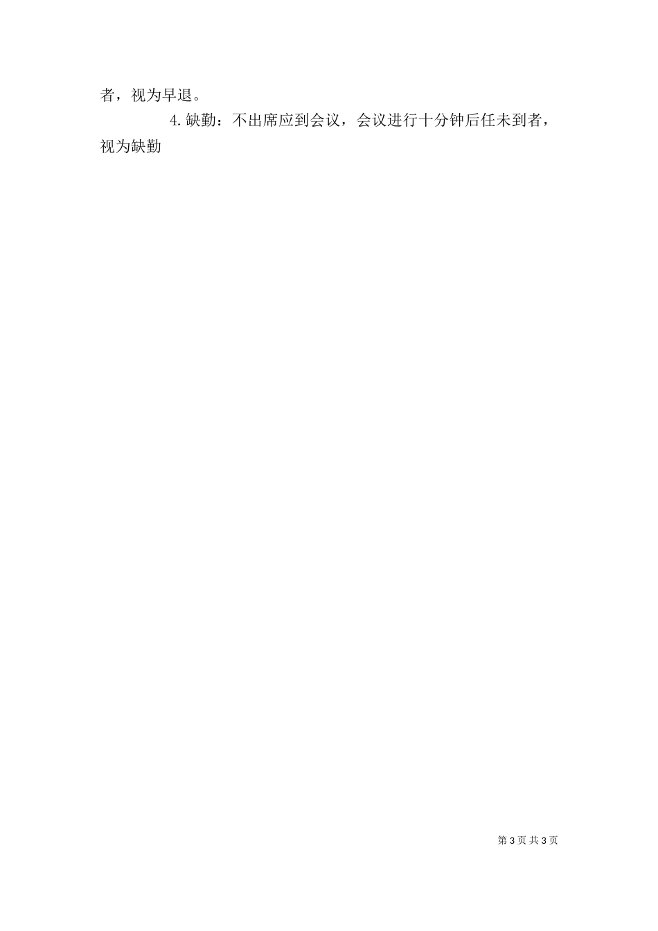 图书馆志愿者工作制度（三）_第3页