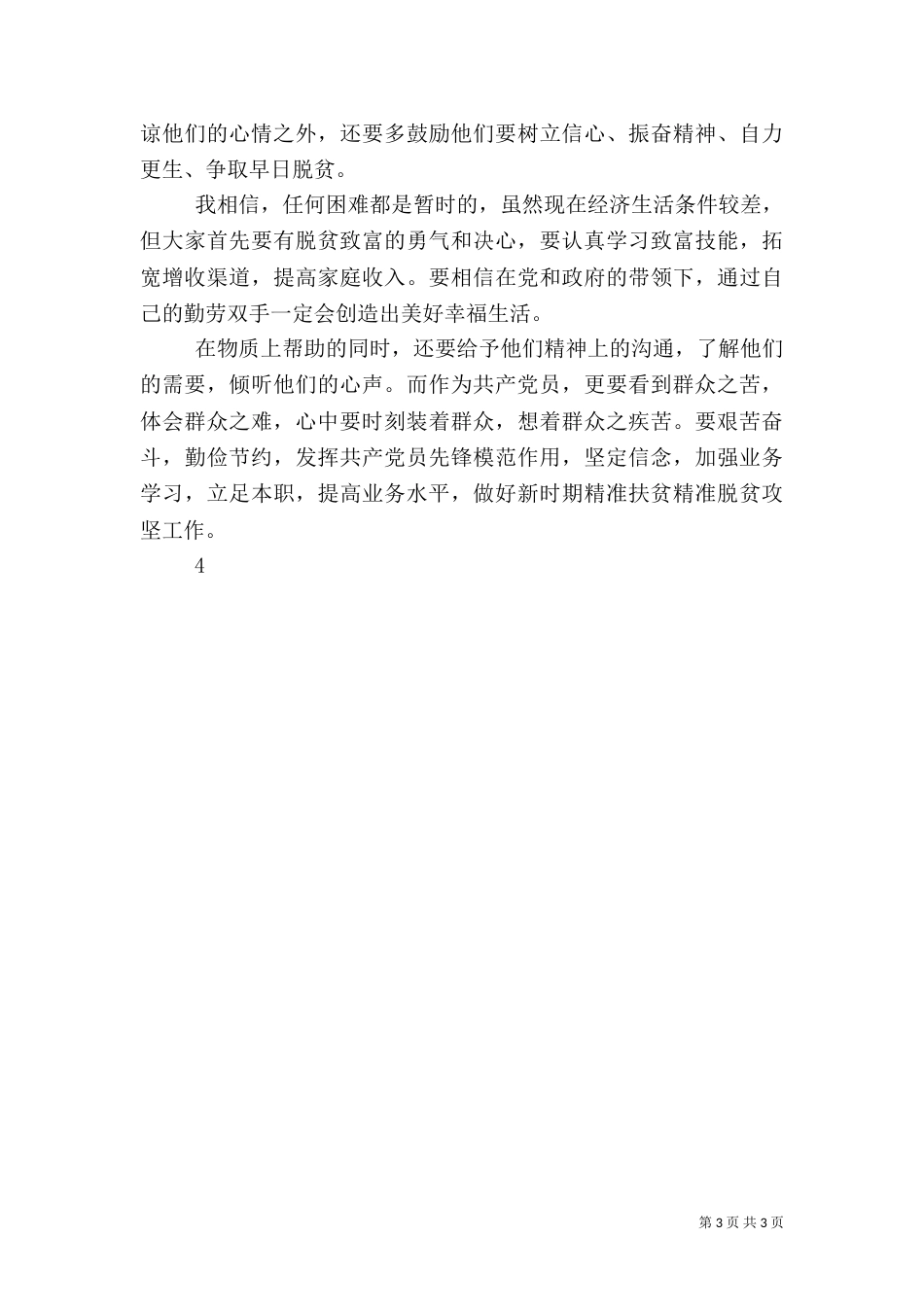 扶贫心得体会（七）_第3页