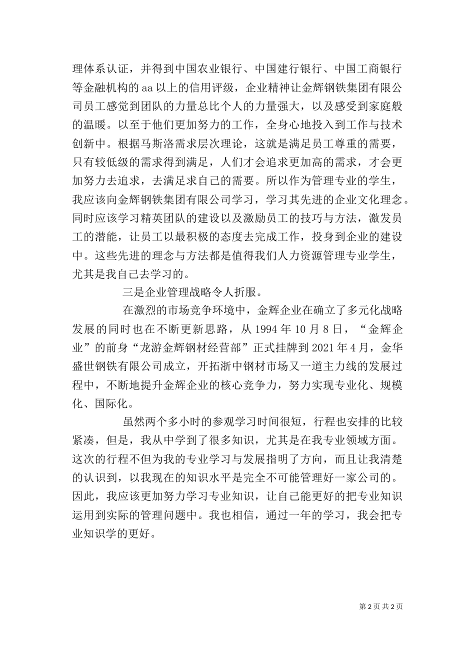 烟厂参观学习心得_第2页