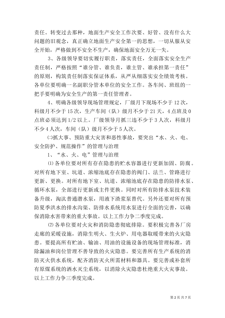 洗煤运销系统安全生产工作安排（一）_第2页