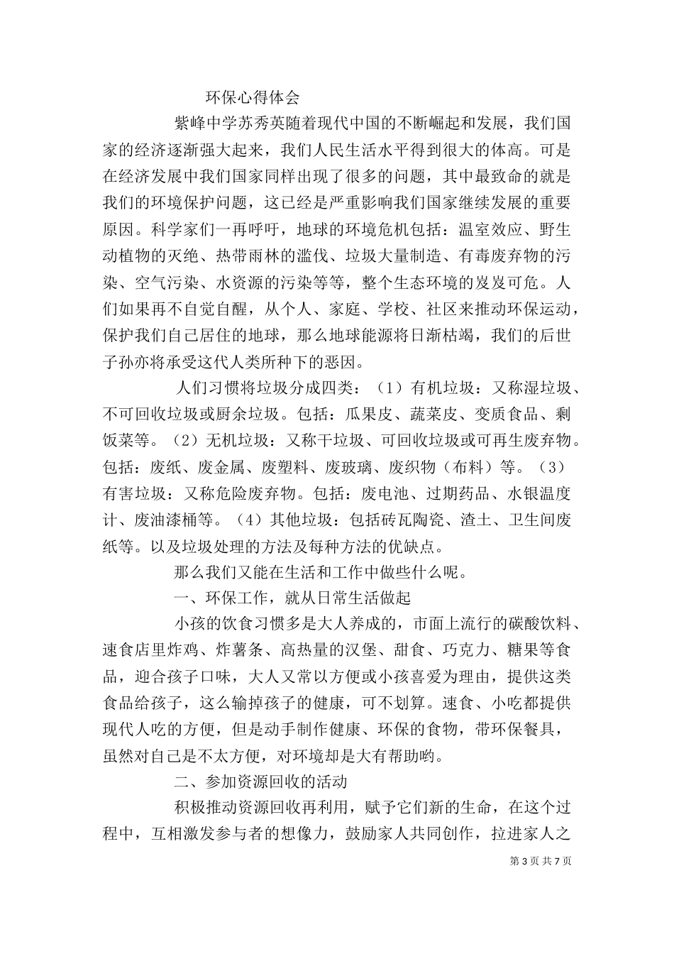 环保工作理念心得体会（二）_第3页