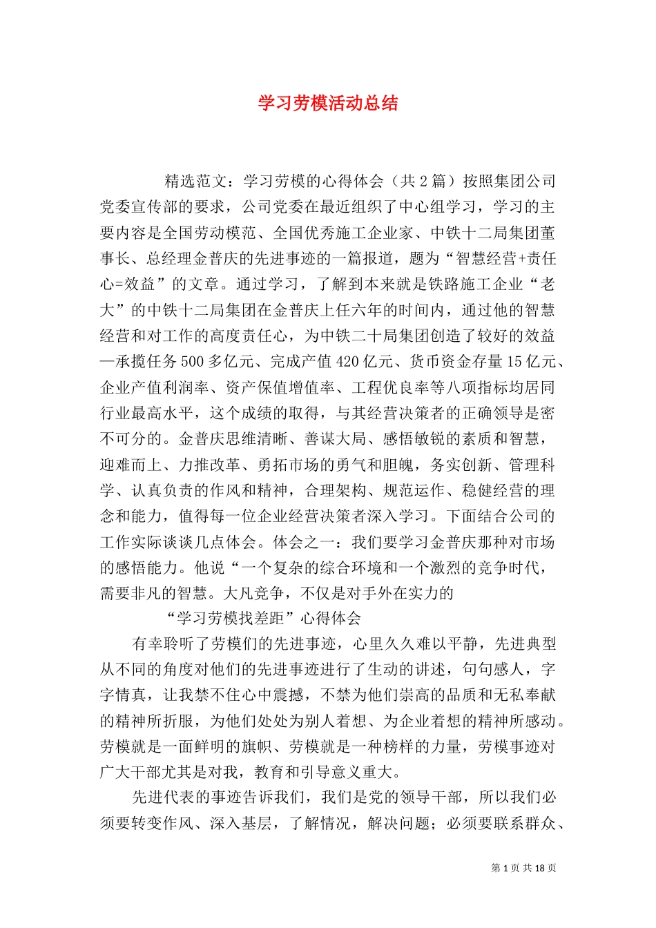 学习劳模活动总结_第1页