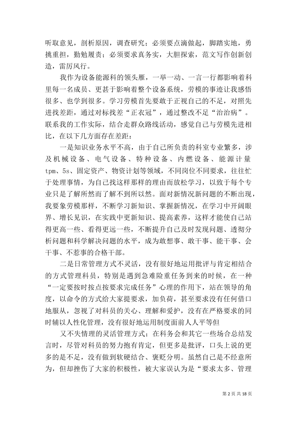 学习劳模活动总结_第2页