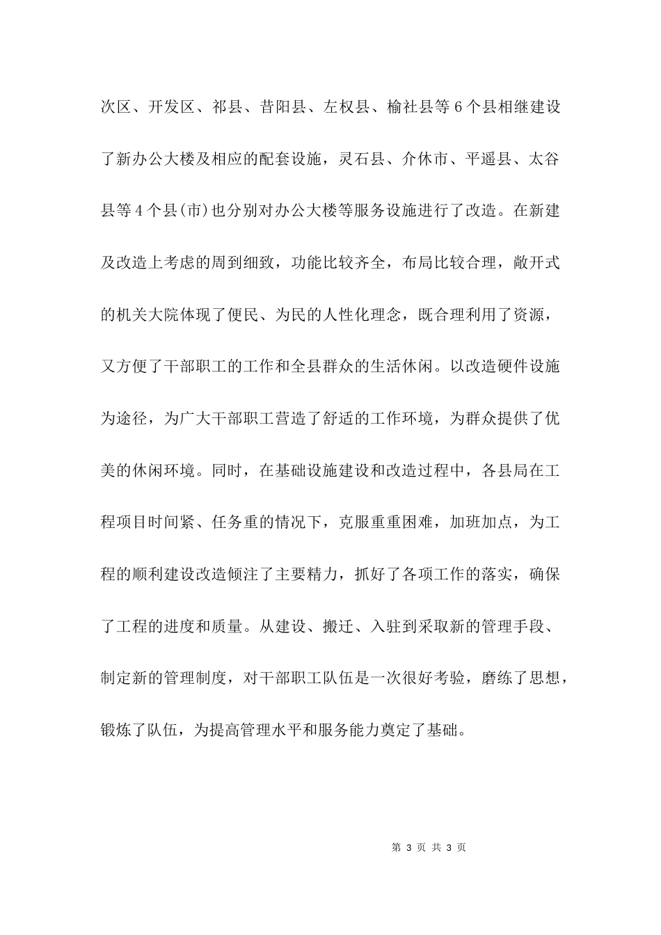 （精选）机关事务工作调研报告_第3页