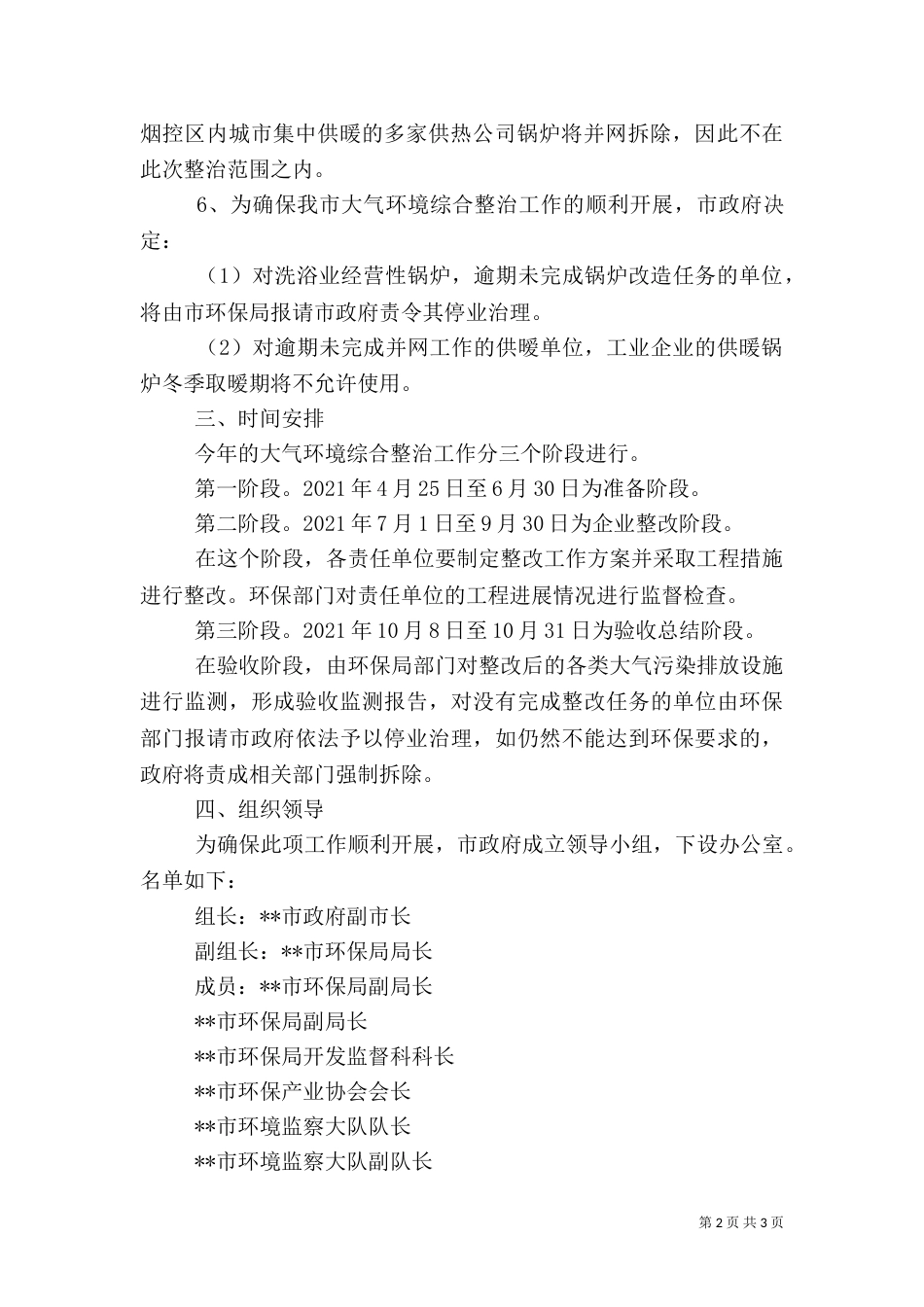 大气环境综合整治工作方案_第2页
