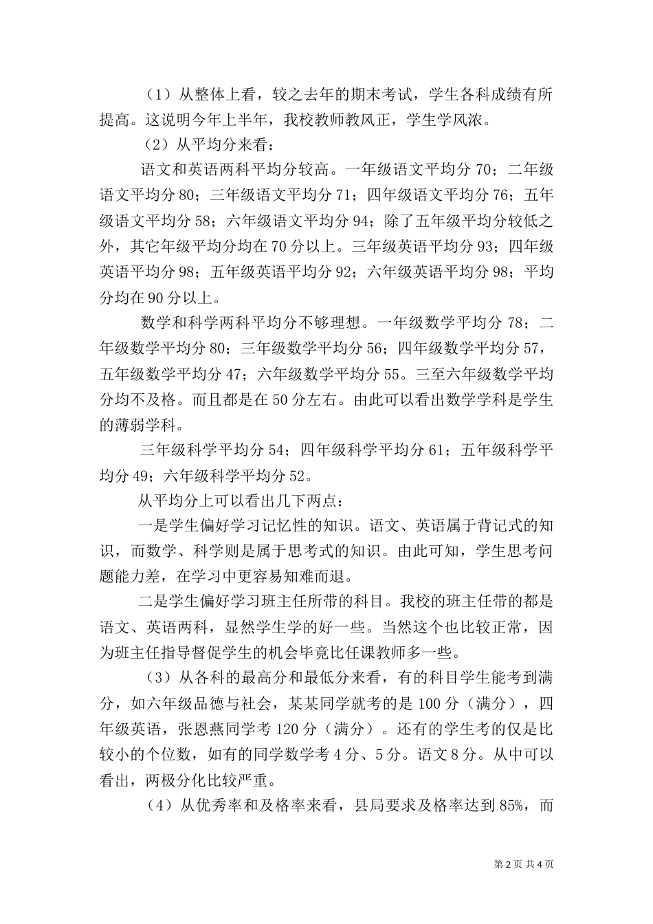 质量分析发言稿（六）_第2页
