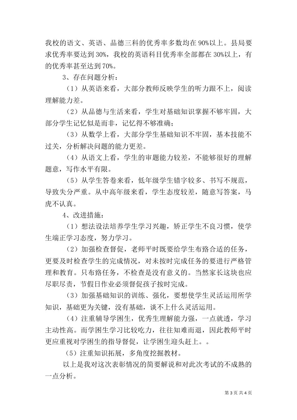 质量分析发言稿（六）_第3页