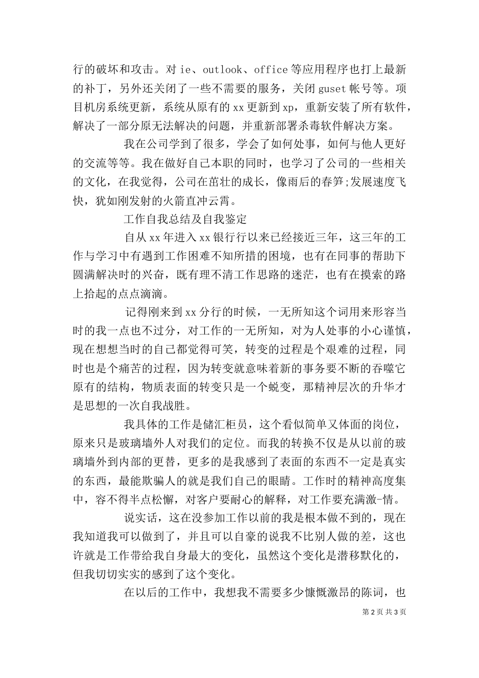 工作自我总结及自我鉴定_第2页