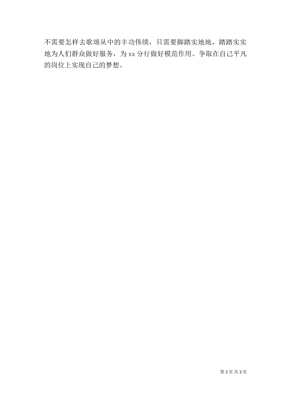 工作自我总结及自我鉴定_第3页