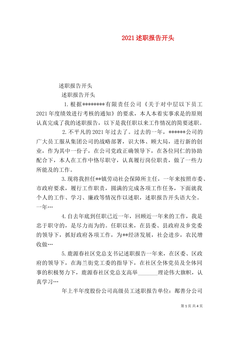 2023述职报告开头（二）_第1页