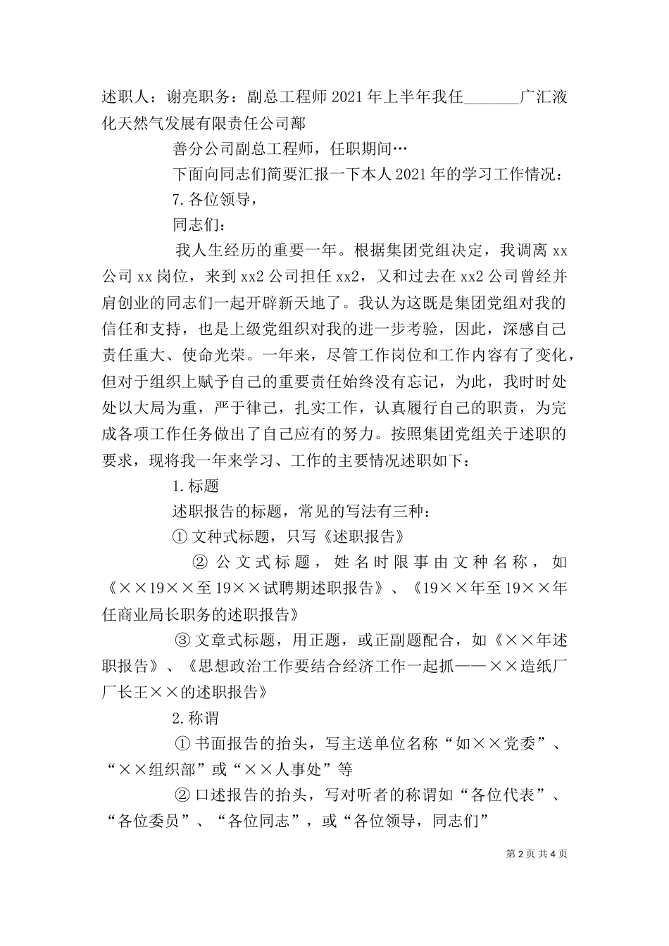 2023述职报告开头（二）_第2页
