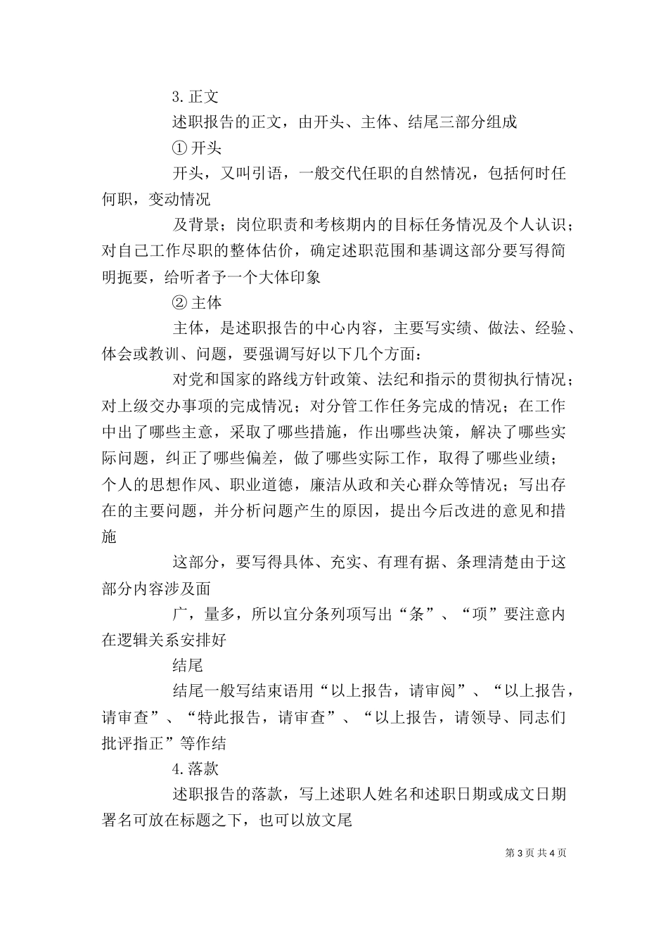 2023述职报告开头（二）_第3页