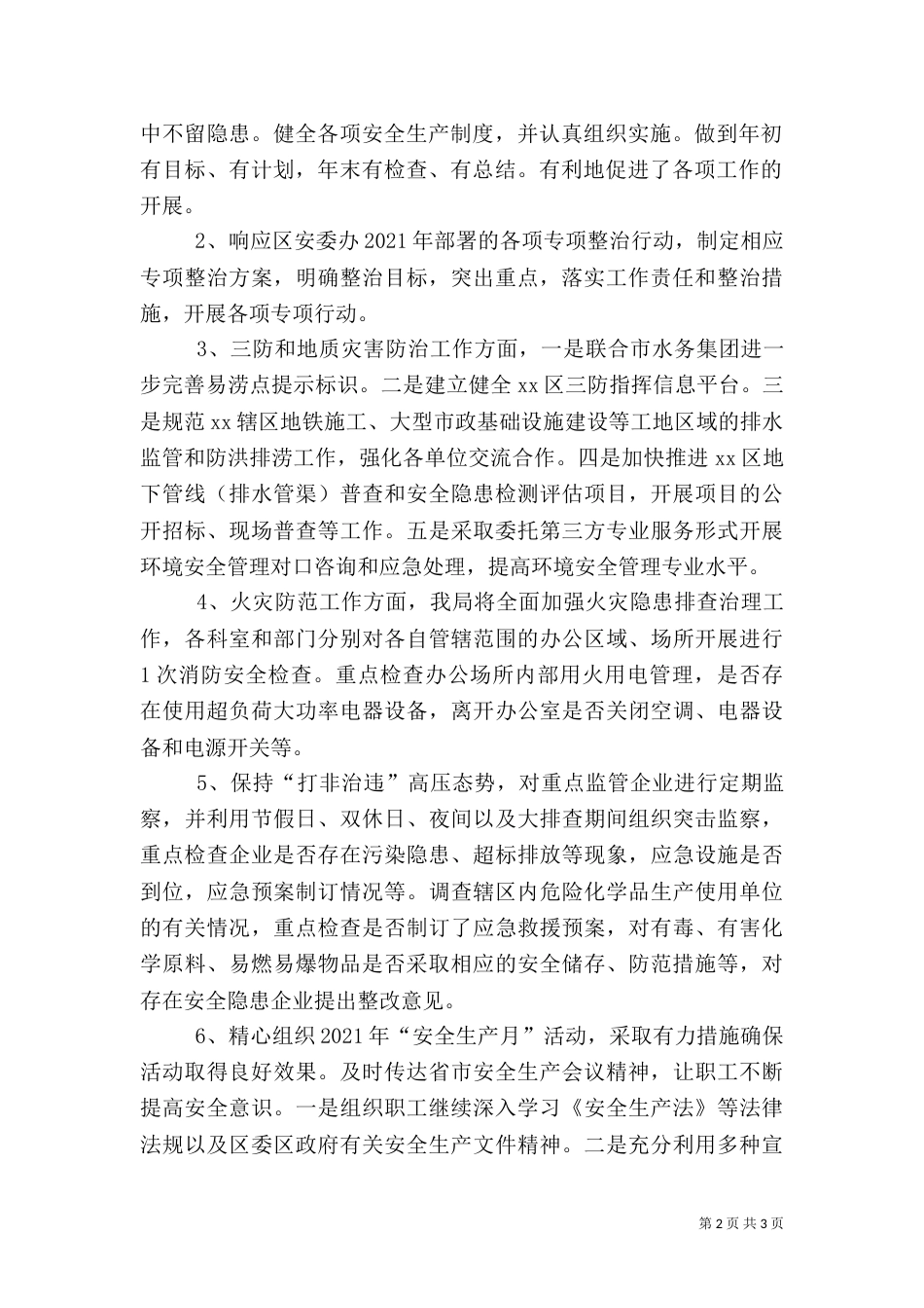 环保水务局年度安全生产工作计划_第2页