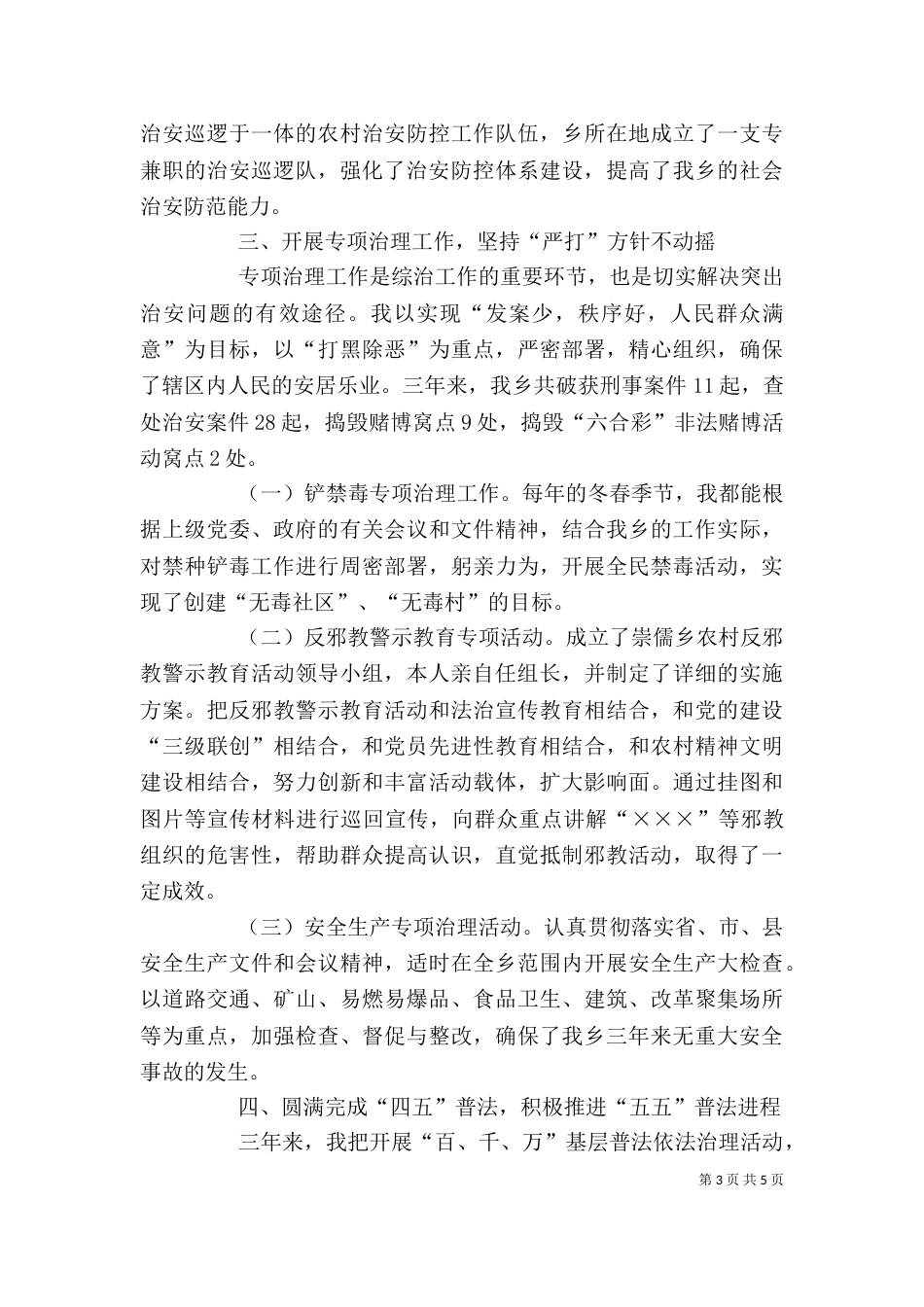 综治工作个人总结（六）_第3页