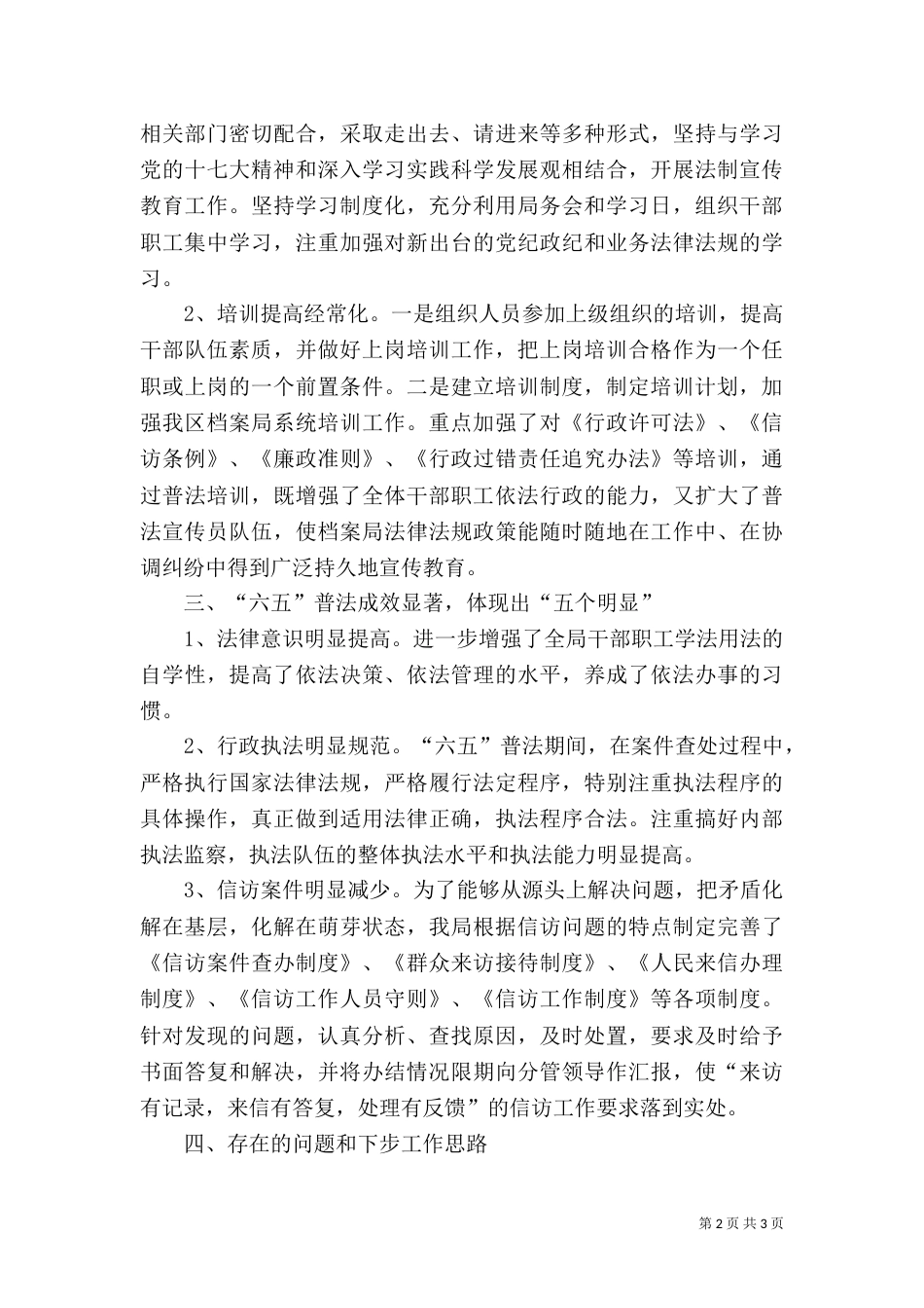 史志办普法工作总结_第2页