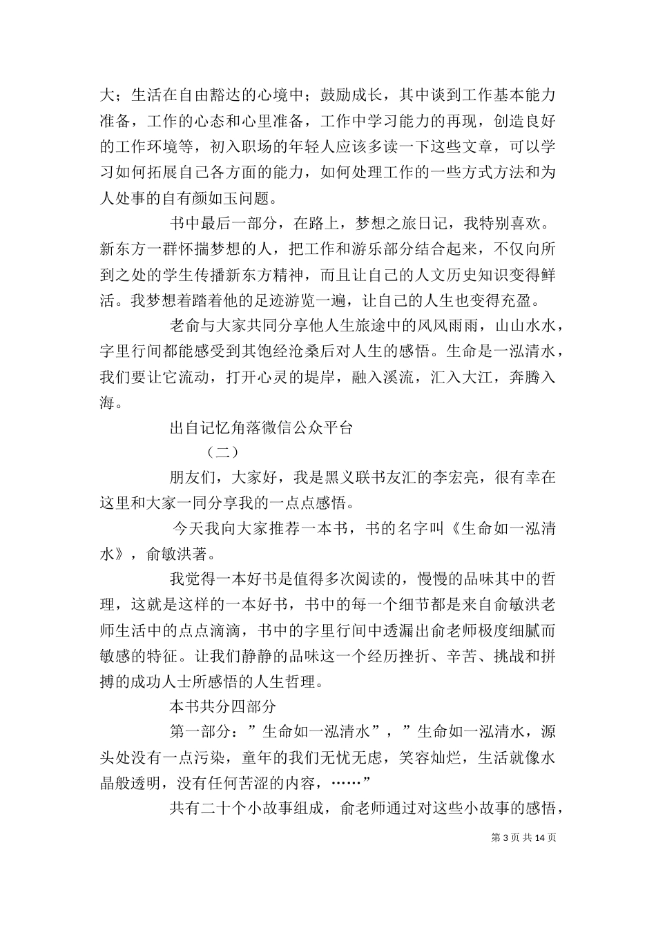 读《生命如一泓清水》有感_第3页