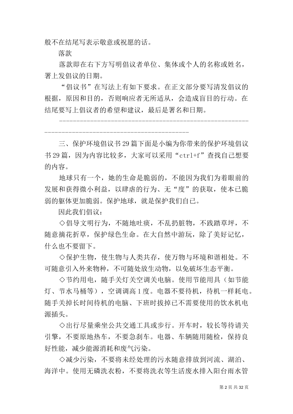 保护环境倡议书（二）_第2页