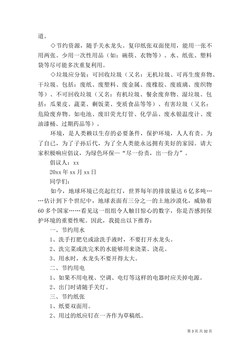 保护环境倡议书（二）_第3页