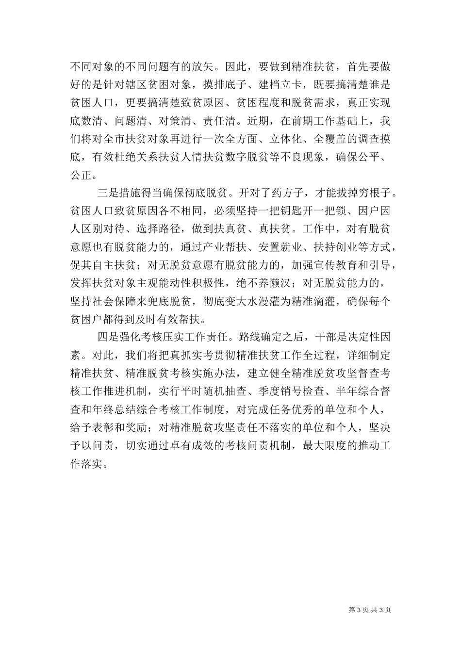 参加精准扶贫专题研修班学习体会：正视难题 科学施策 全力攻坚_第3页