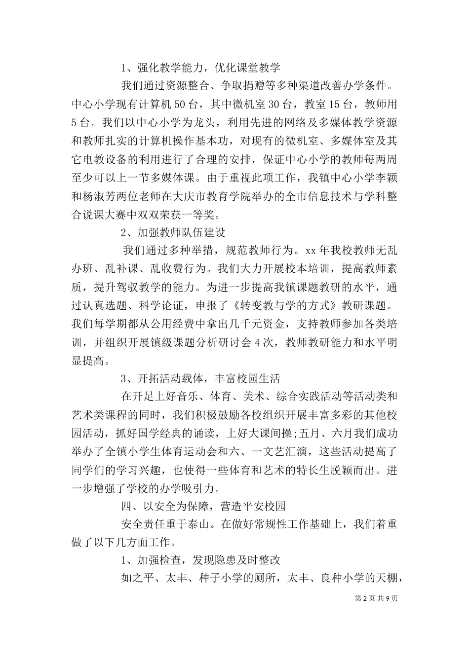 校长学年度个人工作总结_第2页