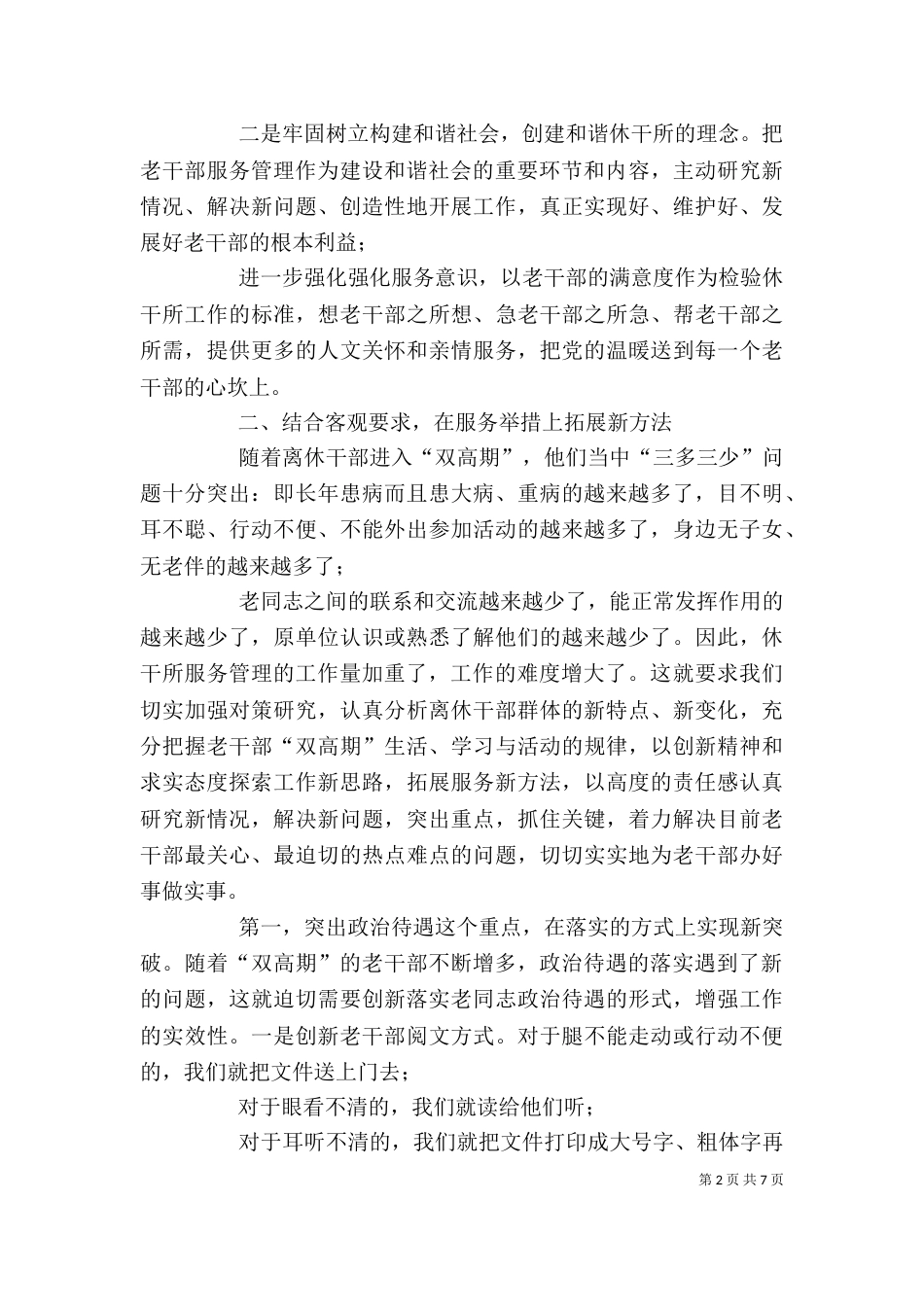 老干部服务管理工作经验材料_第2页