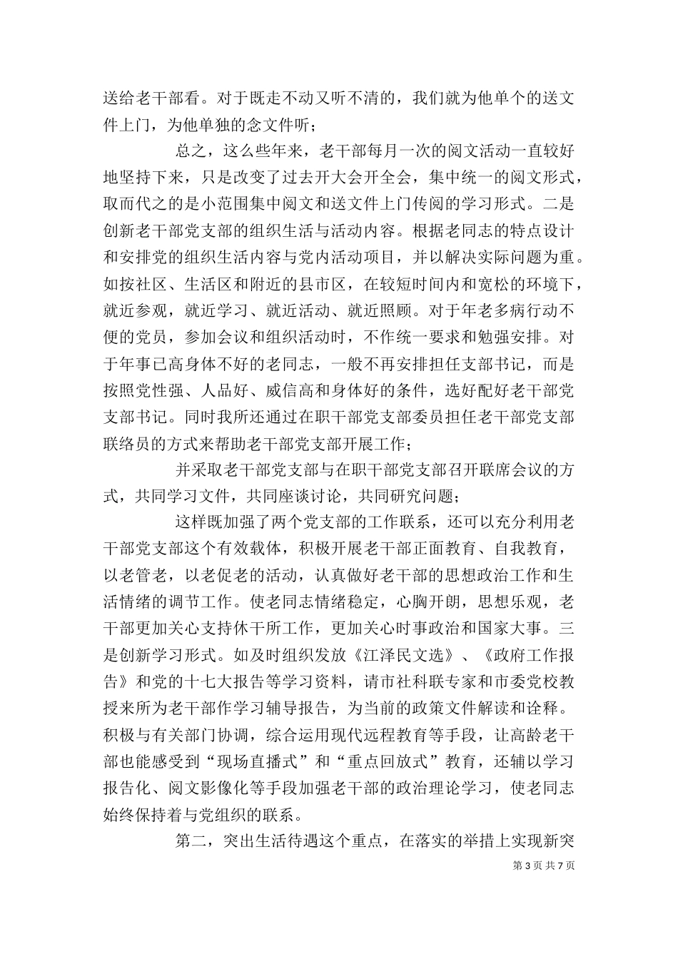老干部服务管理工作经验材料_第3页