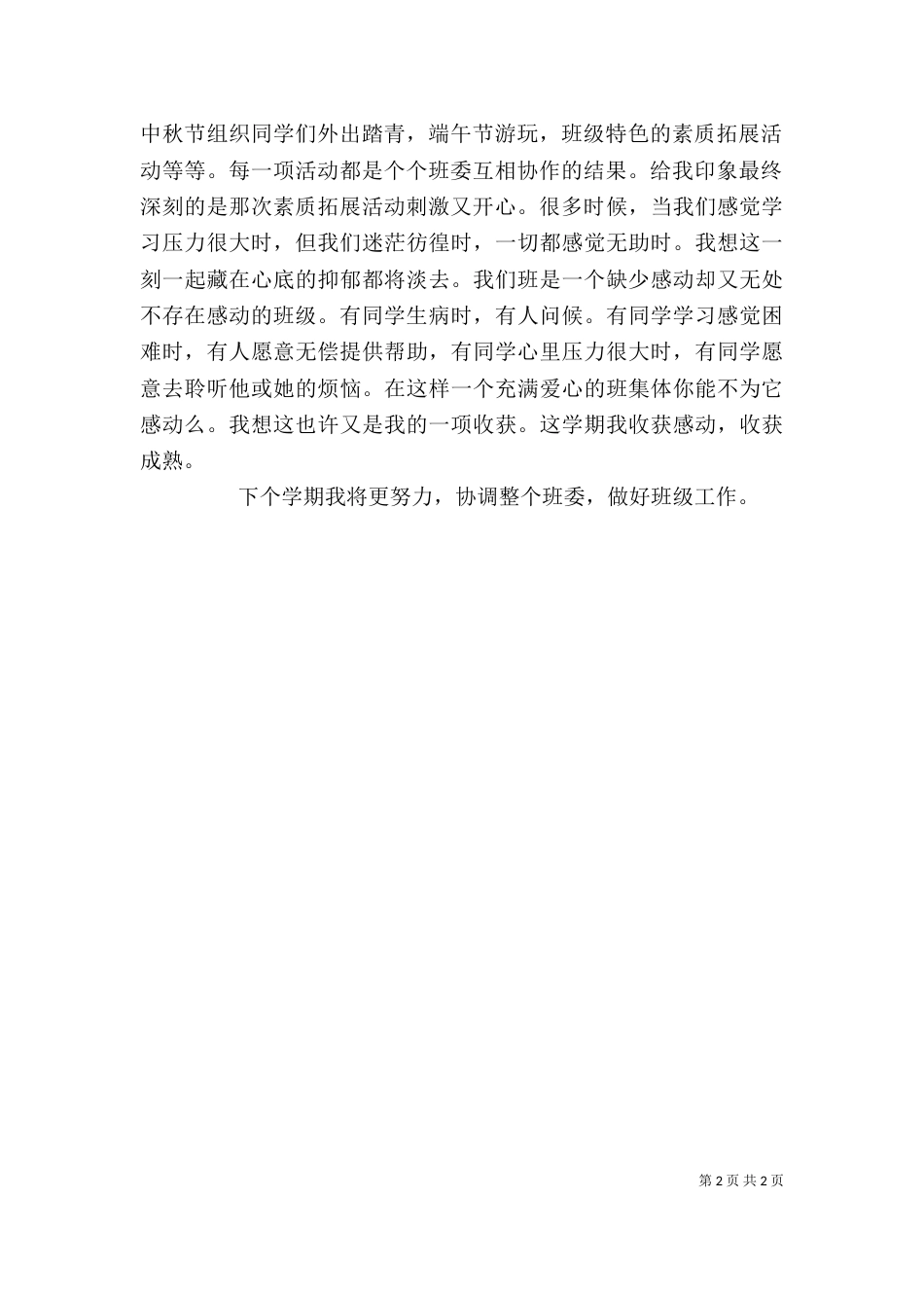 团支书自我鉴定（三）_第2页