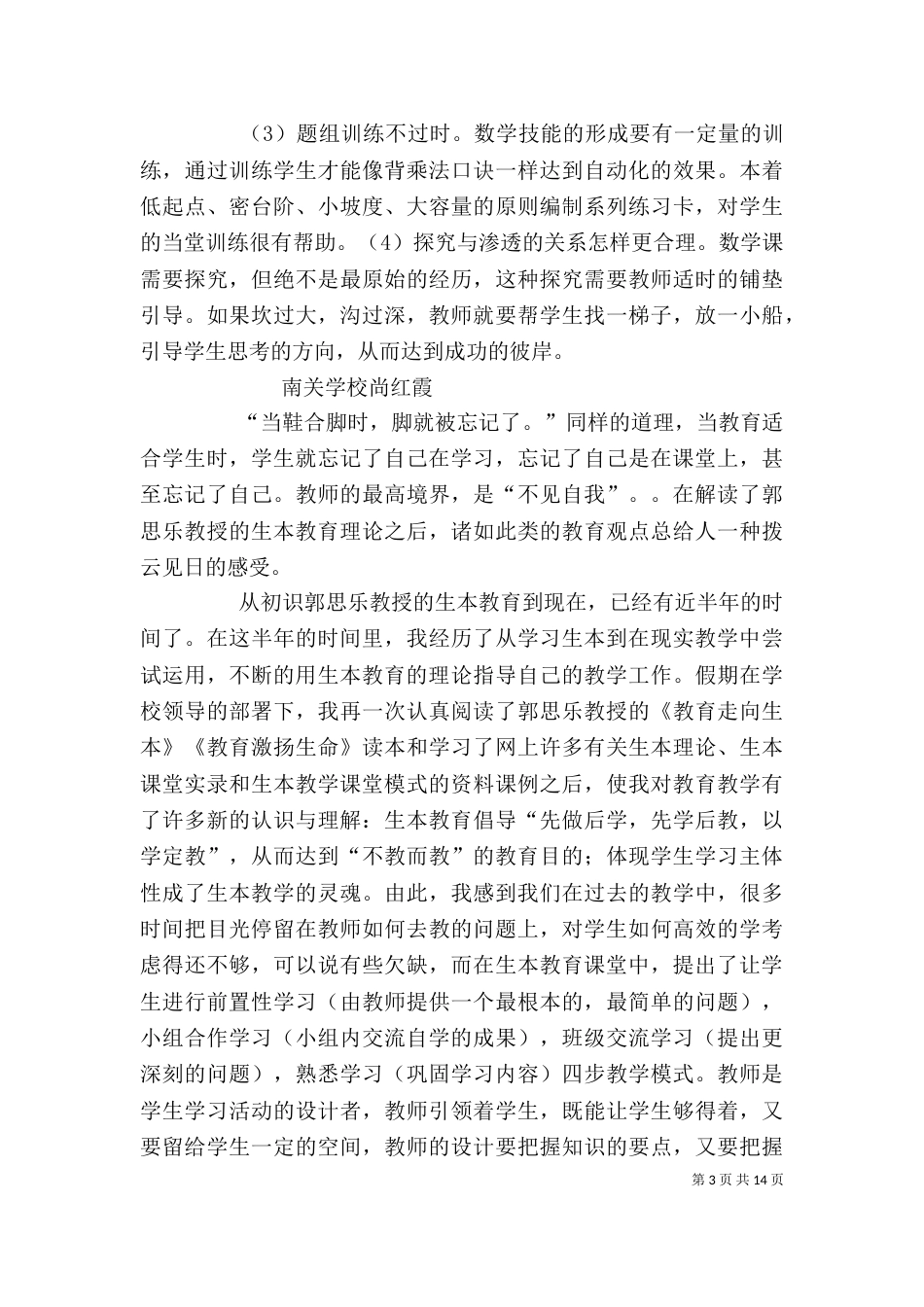生本教育培训心得体会（四）_第3页
