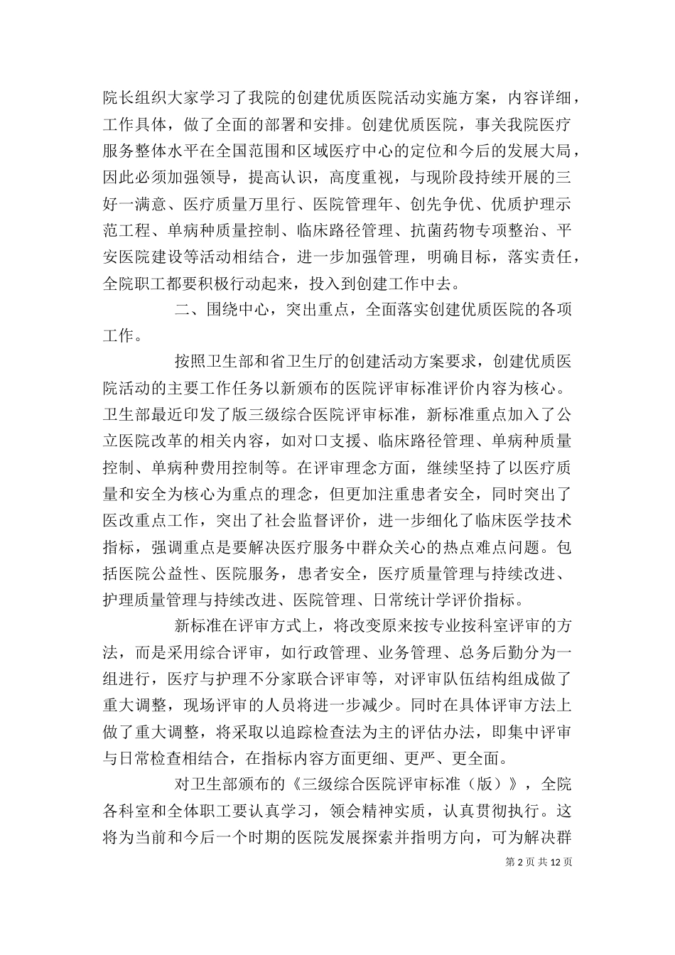 医院领导发言稿范文_第2页