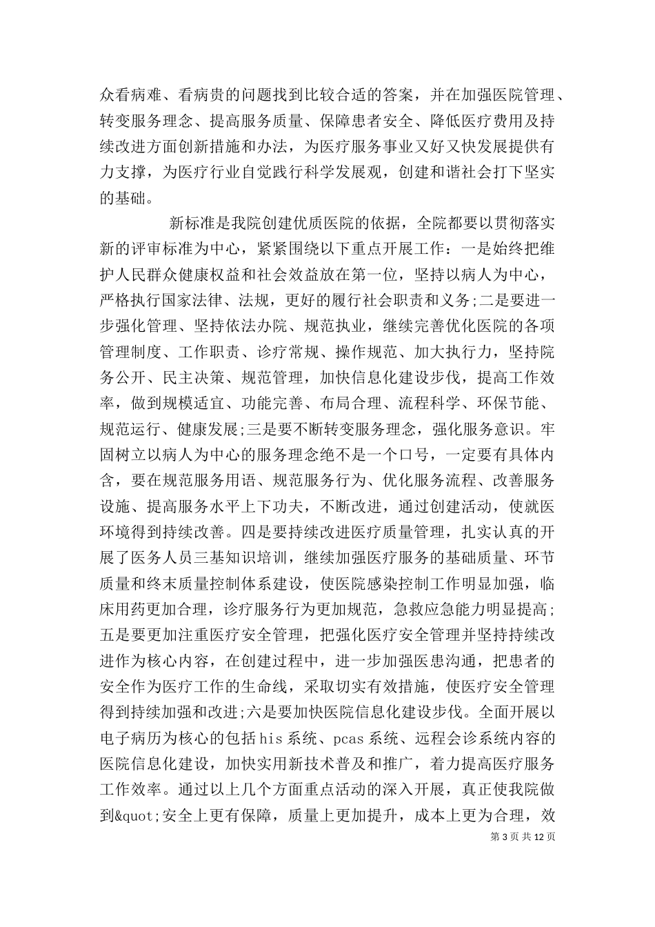 医院领导发言稿范文_第3页