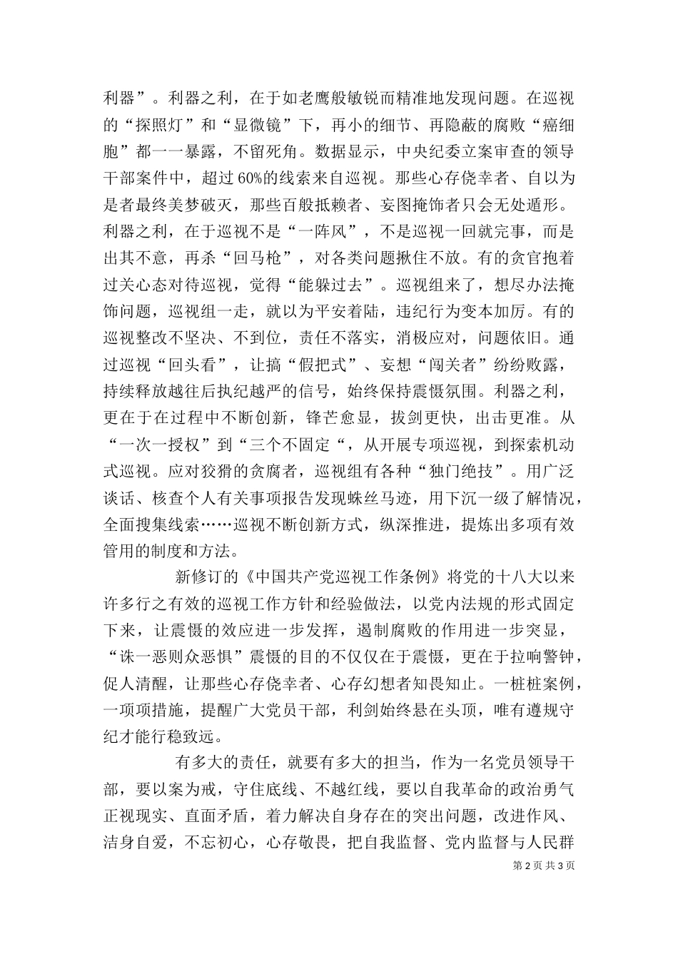 桑园子观看《巡视利剑》心得体会（三）_第2页