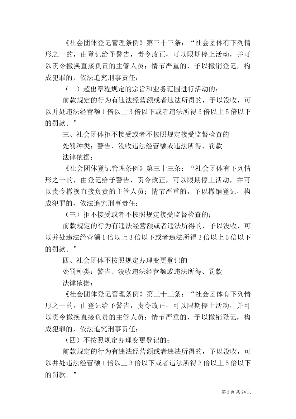 民政局行政执法职能_第2页