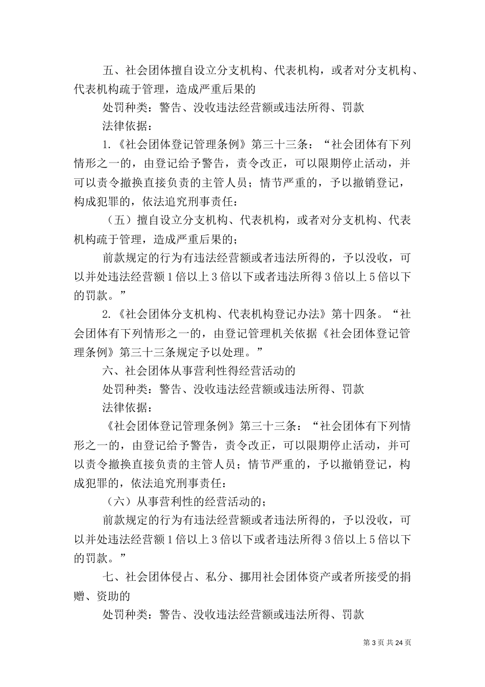 民政局行政执法职能_第3页