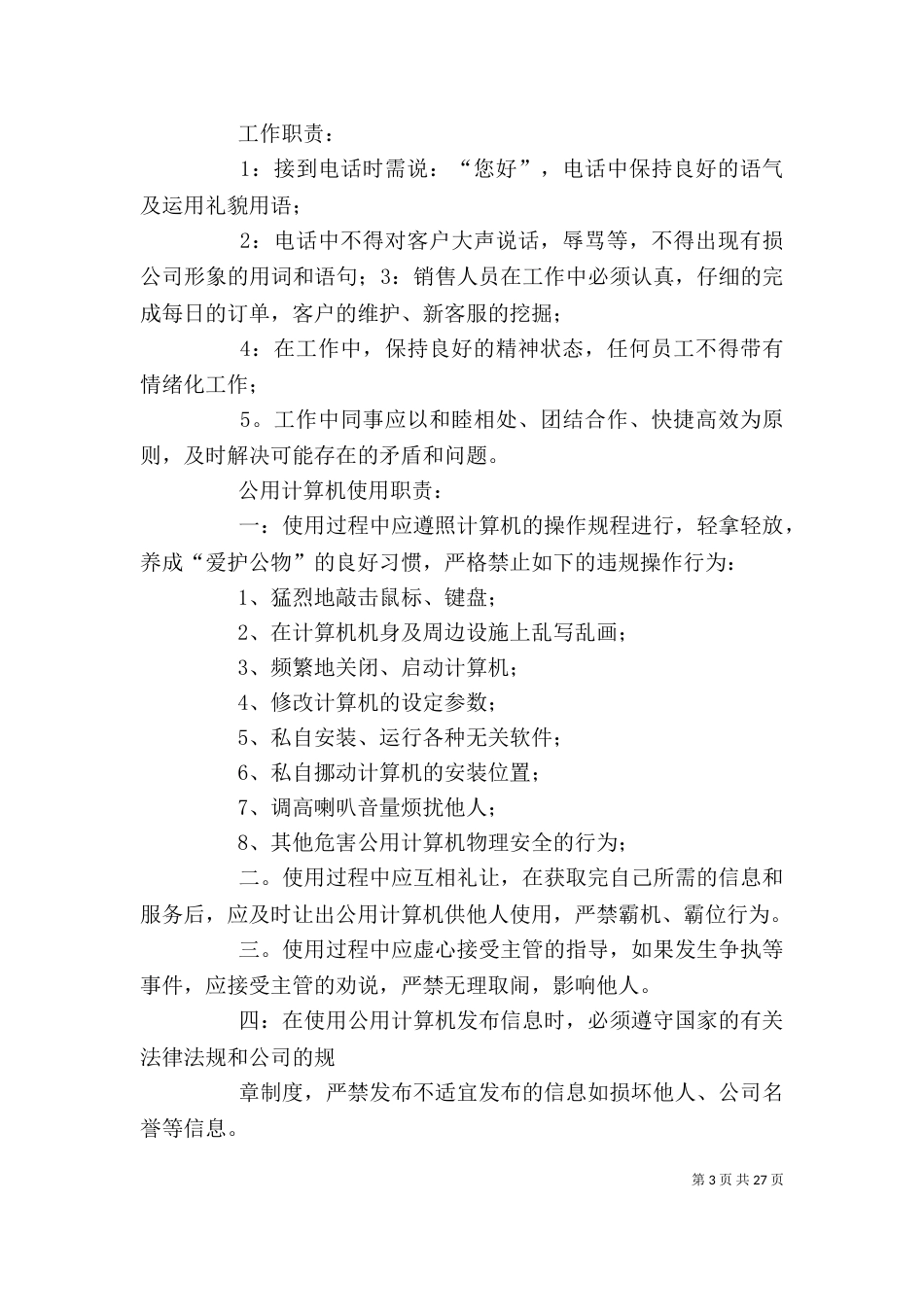 办公室规章制度（二）8_第3页