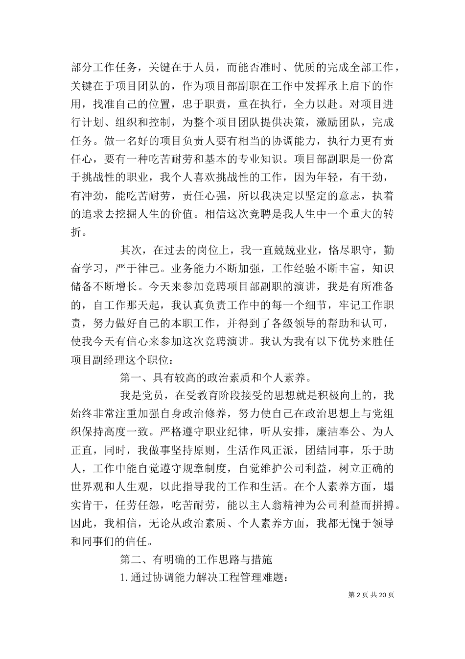 岗位竞聘演讲稿【五篇】_第2页