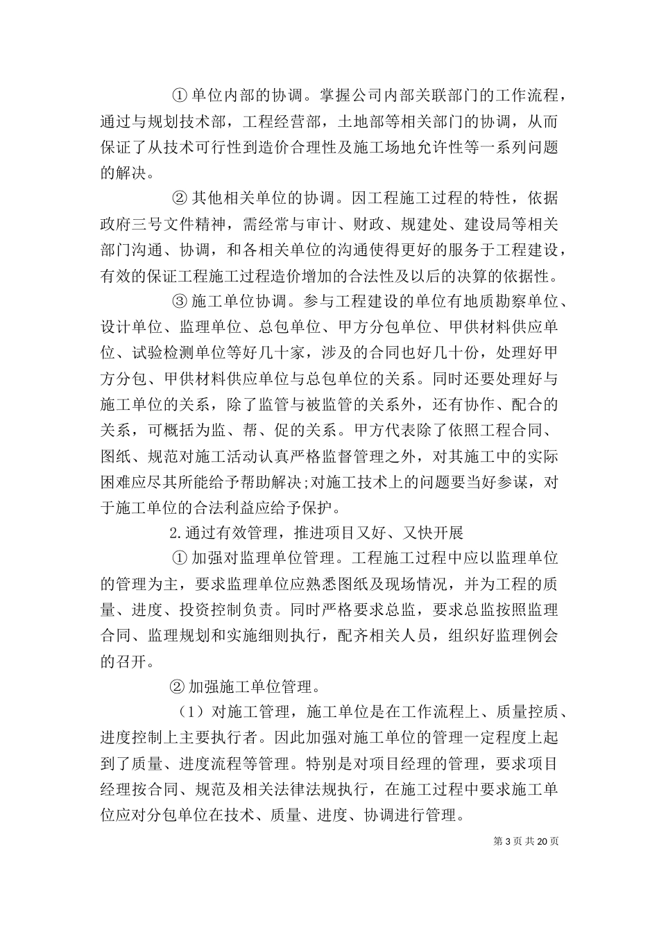 岗位竞聘演讲稿【五篇】_第3页