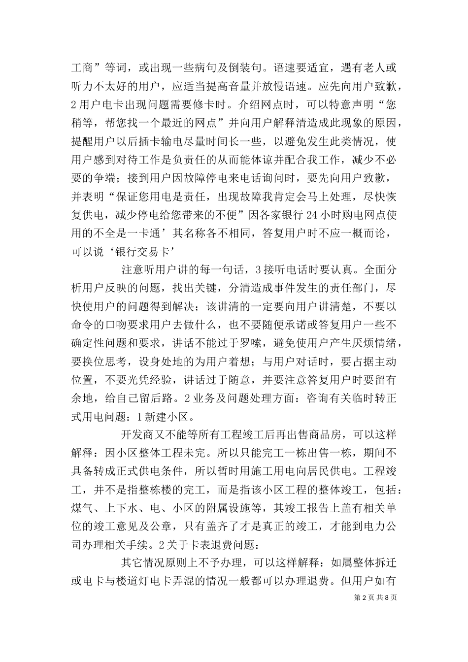 电力职工述职述廉（三）_第2页